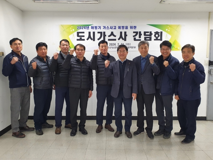 2024 해빙기 도시가스 사고예방을 위한 간담회에 참석한 관계자들이 기념촬영을 하고있다. (사진=한국가스안전공사 제공)