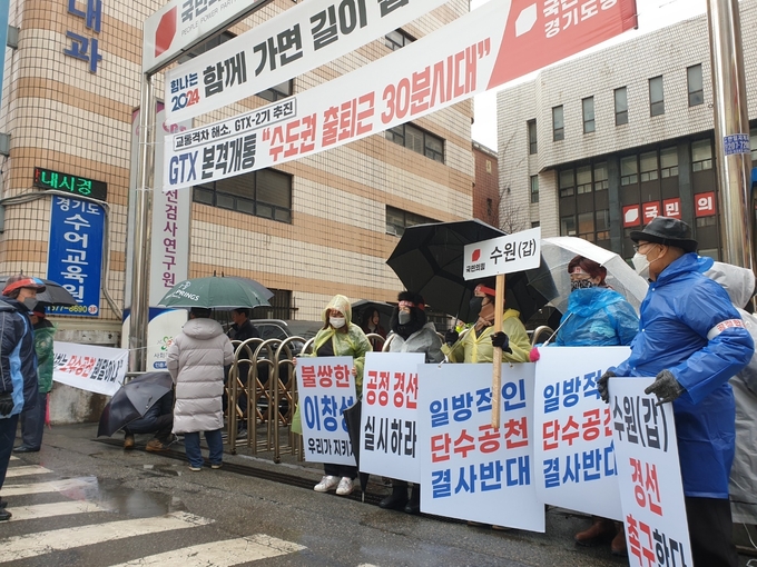 21일 국민의힘 경기도당 앞에서 국민의힘 수원갑 당원들이 집회를 열고 수원갑 단수공천 결정에 항의를 하고 있다. (사진=나규항 기자) 