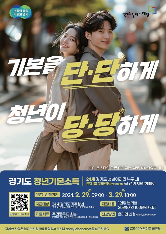 양주시가 ‘2024년 1분기 청년 기본 소득’ 신청을 받는다. (사진=양주시 제공)