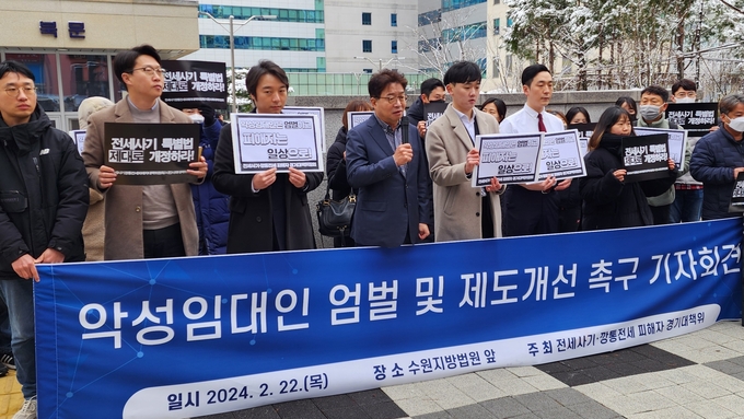  22일 수원 전세사기 의혹 임대인 일가에 대한 엄벌을 촉구하는 기자회견이 열렸다. (사진=박진석 기자)