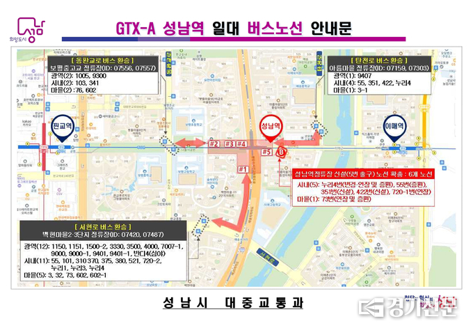 GTX-A 성남역 일대 버스노선 안내문. (사진=성남시 제공)