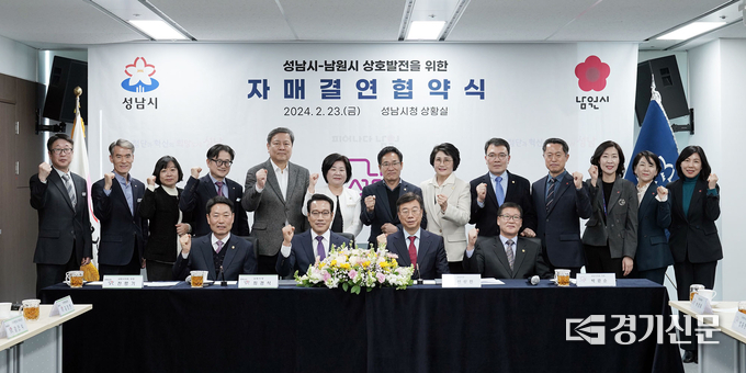 성남시와 남원시가 자매결연을 맺었다. 신상진 성남시장과 최경식 남원시장 등 두 자매도시 관계자들이 기념촬영을 하고 있다. (사진=성남시 제공)