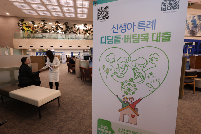  29일 오후 서울 중구 우리은행 본점에 설치된 신생아 특례 대출 안내 배너. (사진=연합뉴스 제공)