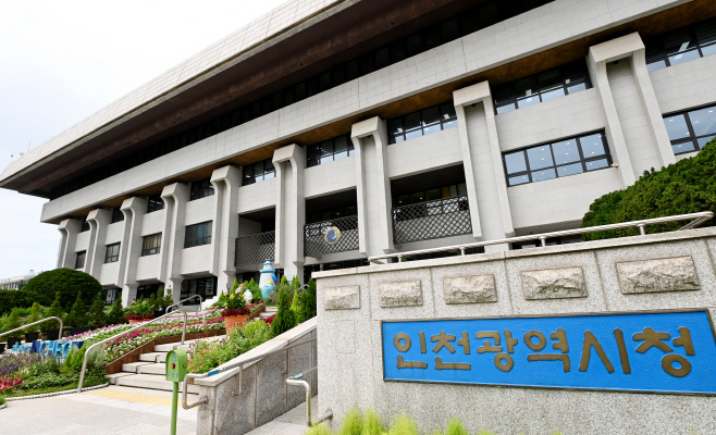 인천시청 모습. ( 사진 = 인천시 제공 )