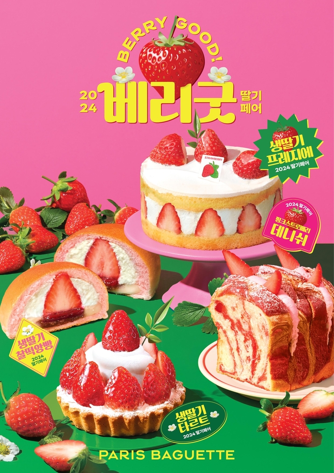 (사진=파리바게뜨 제공)