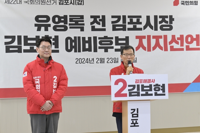 유영록 전 김포시장이(오른쪽)이 김보현 예비후보를 지지선언하고 있다. (사진=국민의 힘 김보현 선거사무실 제공)