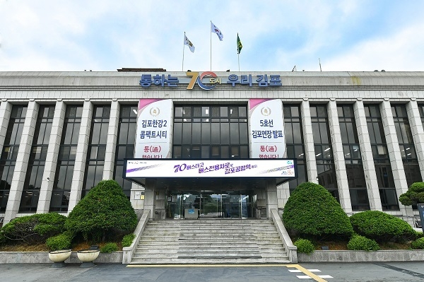 김포시청 청사(사진=경기신문 DB)<br>
