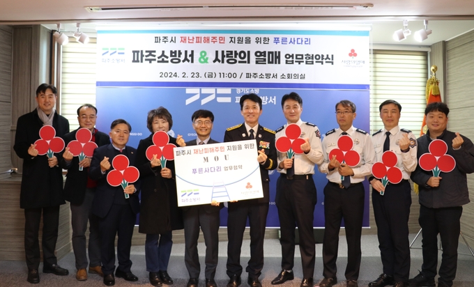 파주소방서가 재난 피해주민 지원을 위한 ‘푸른 사다리’ 업무협약을 체결했다. (사진=파주소방서 제공)
