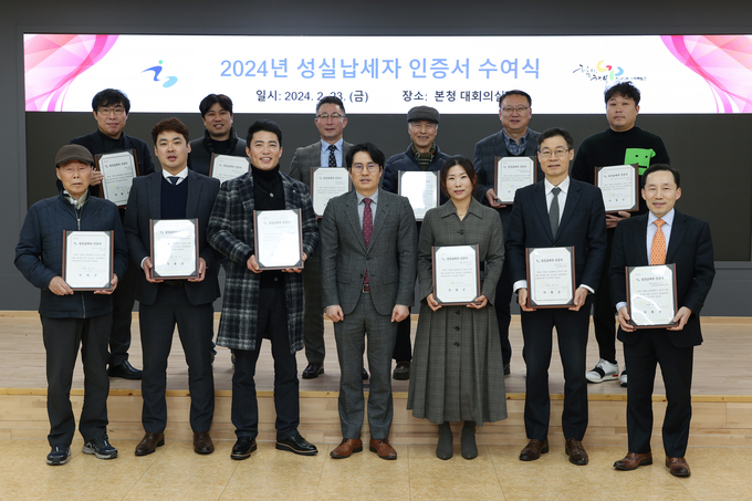 가평군이 2024년 성실납세자들에게 인증서를 수여했다. (사진=가평군 제공)