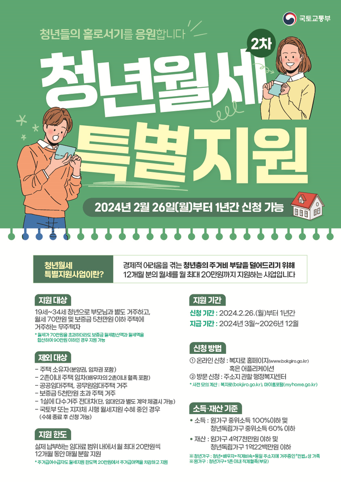 하남시가 ‘청년월세 특별지원’ 2차 모집을 시작한다. (사진=하남시 제공)