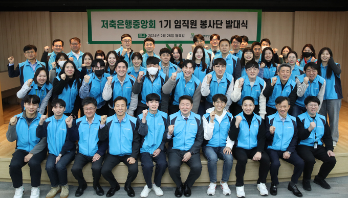 오화경 회장(앞줄 왼쪽 6번째)을 비롯한 임직원 봉사단이 발대식에서 기념촬영을 하고 있다. (사진=저축은행중앙회 제공)