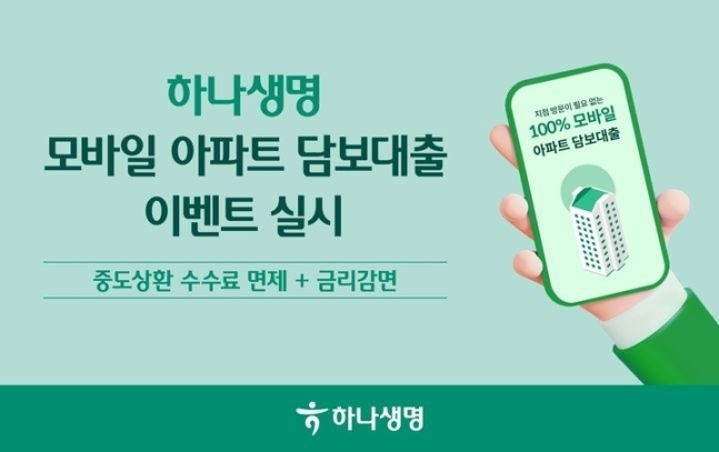 (사진=하나생명 제공)