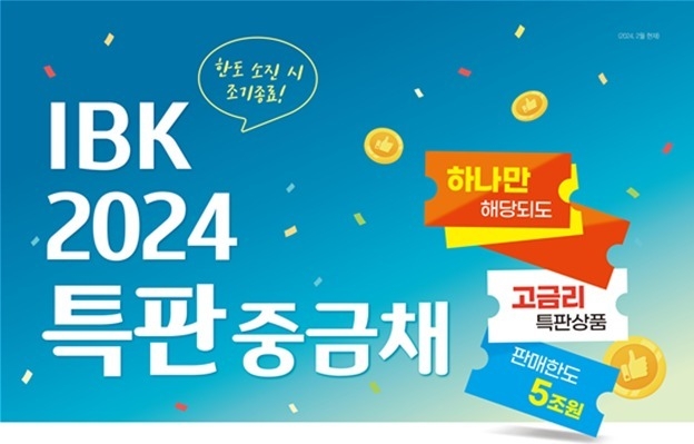 (사진=IBK기업은행 제공)
