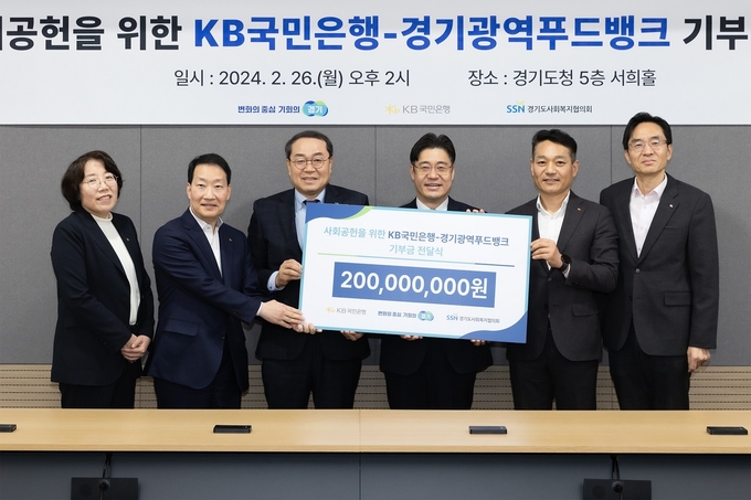 26일 경기도청에서 열린 KB국민은행-경기광역푸드뱅크 기부금 전달식에서 오병권 행정1부지사, 김진삼 KB국민은행 부행장, 강기태 경기도사회복지협의회 회장 등 참석자들이 기념촬영을 하고 있다. (사진=경기도 제공)