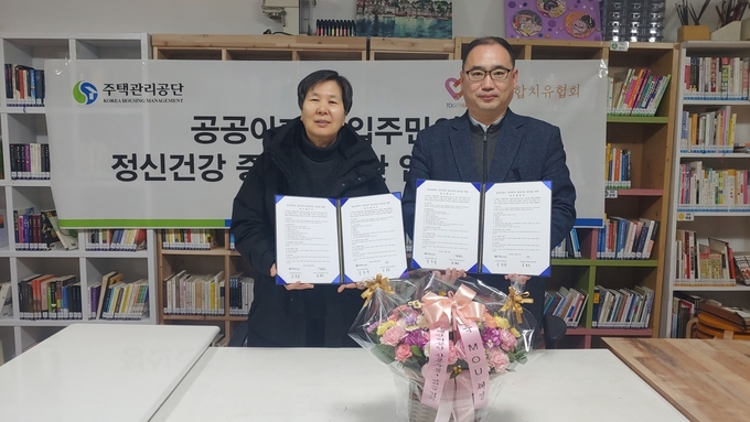 주택관리공단 경기지사 산본주몽1주거행복지원센터와 (사)통합치유협회 가 공공아파트 입주민들의 정신건강 치유 프로그램 우영을 위한 업무혀뱍을 체결했다( 사진=주택관리공단 경기지사 산본주몽1주거행복지원센터 제공)