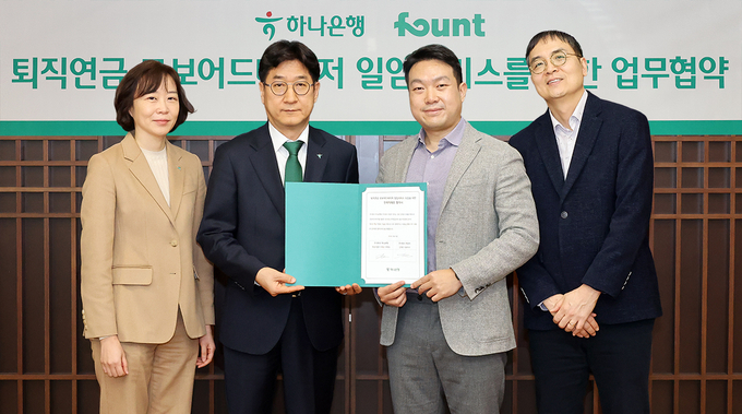 최은미 하나은행 연금상품지원부장, 조영순 하나은행 연금사업단 부행장, 김영빈 파운트 대표이사, 김민복 파운트투자자문 대표이사가 협약식에서 기념촬영을 하고 있다. (사진=하나은행 제공)