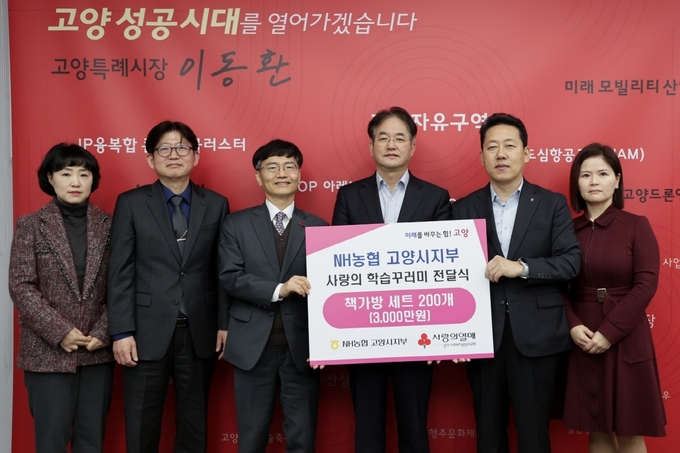 고양특례시-NH농협 고양시지부 학습꾸러미 전달식. (사진=고양시 제공)