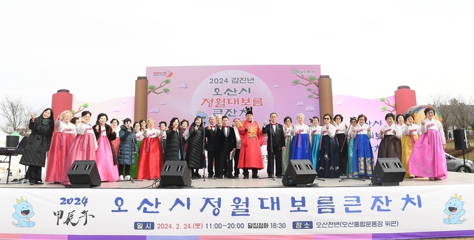 2024 갑진년 오산 정월대보름 큰잔치 따뜻한 정 나누며 행사 성료(사진=오산시 제공)