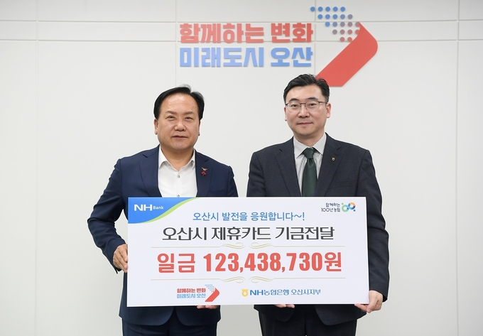 NH농협은행 오산시지부, 제휴카드 적립기금 전달. (사진=오산시 제공)