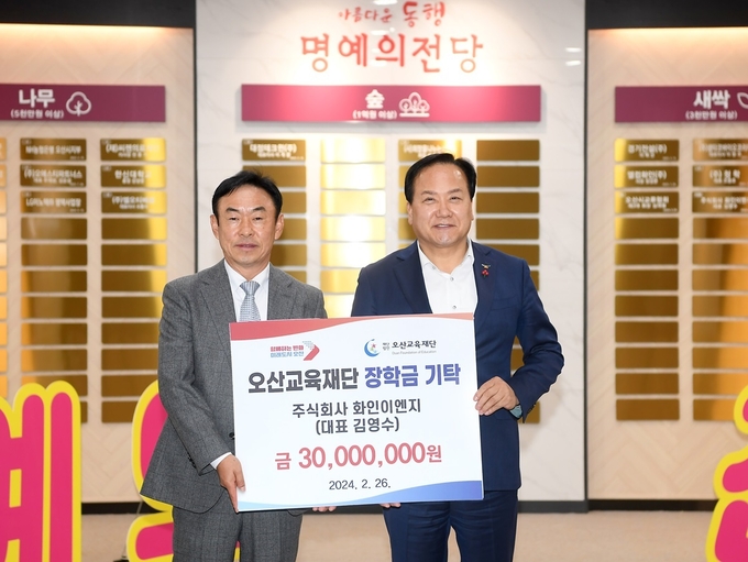 ㈜화인이엔지가 오산 특기생 인재육성을 위한 장학금 3천만 원과 고(古) 미술품 ‘조선왕계역대어보지영’을 기탁했다. (사진=오산시 제공)