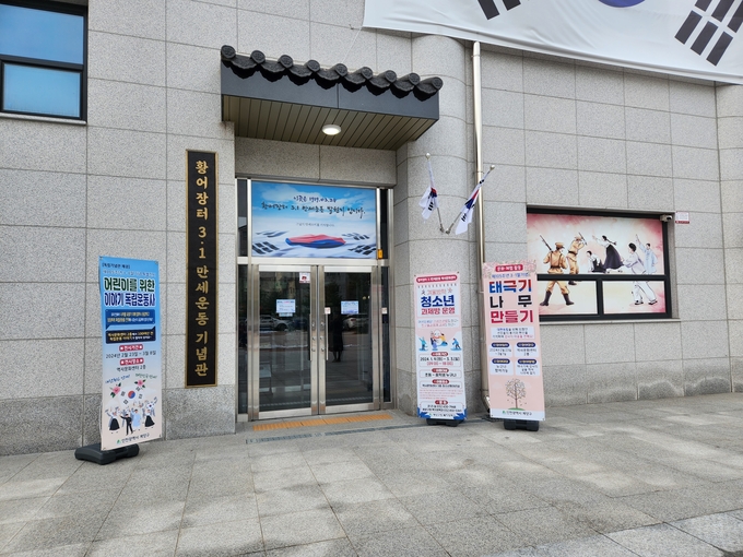 인천 계양구는 제105주년 3·1절을 기념해 장기동 황어장터 3·1만세운동 역사문화센터에서 다채로운 문화체험 행사를 추진한다. ( 사진 = 계양구 제공 )