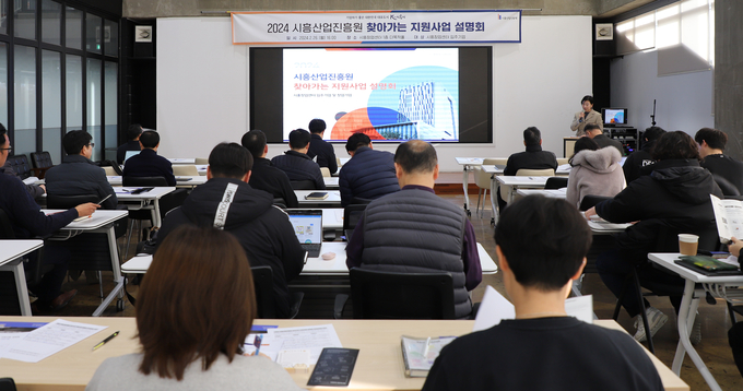 시흥산업진흥원은 지난 26일부터 약 한달간 관내 경제단체를 방문하여 기업지원사업 및 정책을 홍보하는 ‘2024 찾아가는 지원사업 설명회’를 개최한다. (사진=시흥산업진흥원 제공)