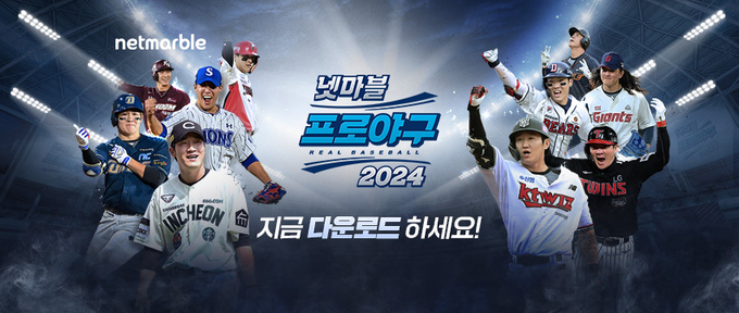 넷마블 프로야구 2024 이미지. (사진=넷마블 제공)