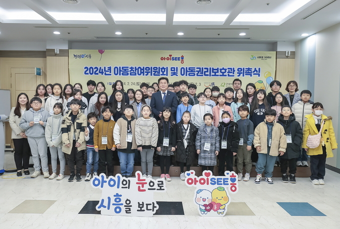 시흥시가 지난 24일 시청 글로벌센터에서 ‘2024년 아동참여위원회 및 아동권리보호관 위촉식’을 진행했다. (사진=시흥시 제공)