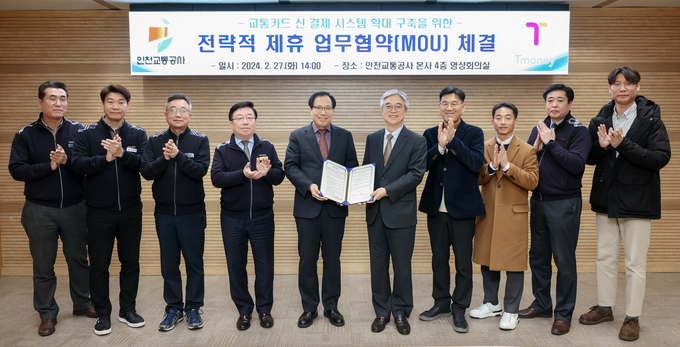 인천교통공사와 ㈜티머니가 교통카드 신 결제 시스템 확대 구축을 위한 업무협약을 체결하고 관계자들이 기념촬영을 하고 있다. ( 사진 = 인천교통공사 제공 )