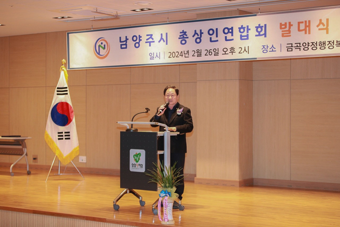 주광덕 남양주시장dl 26일 금곡양정행정복지센터 공연장에서 열린 ‘남양주시 총상인연합회’ 발대식에 참석해 인사말을 하고 있다.(사진=남양주시 제공)