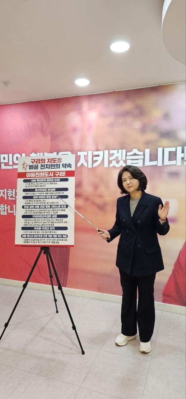 전지현 국민의힘 구리시 국회의원 예비후보가 27일 '아이 키우기 좋은 아동친화도시' 조성을 위한 2차 공약을 발표하고 있다. (사진=전지현 예비후보 측 제공)