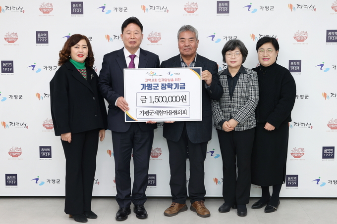 가평군체험마을협의회가 가평군청을 방문해 장학금을 기탁하고 있다. (사진=가평군 제공)