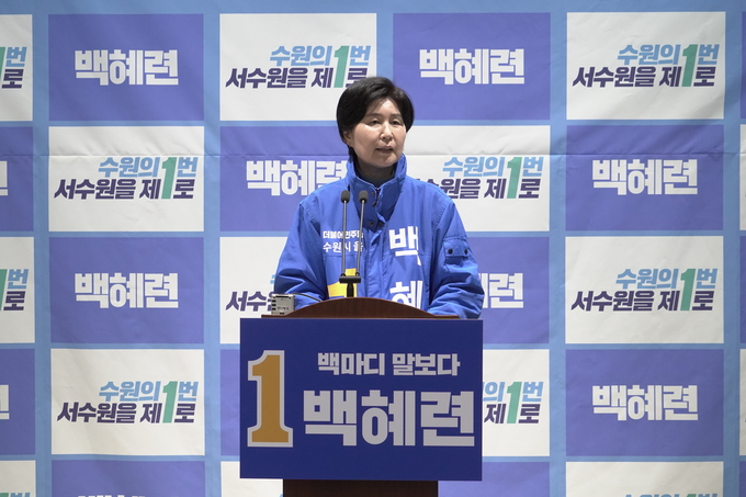 백혜련(민주·수원을) 국회의원이 28일 경기도의회 브리핑룸에서 열린 기자회견에서 출마 선언을 하고 있다. (사진=백혜련 의원 측 제공) 