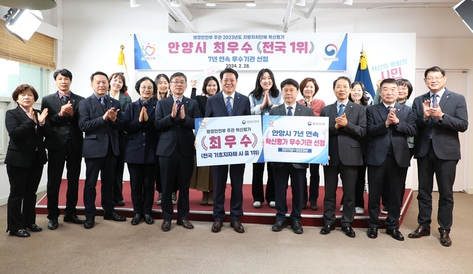 최대호 안양시장(앞줄 가운데)이 28일 시청에서 열린 행안부 지방자치단체 혁신평가 최우수상 및 7년 연속 우수기관 선정 전수식에 참석해 간부공무원 등과 기념사진을 찍고 있다. (사진=안양시 제공)