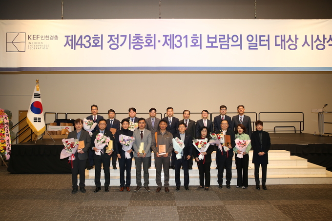 인천경영자총협회 제43회 정기총회 및 제31회 보람의 일터 대상 시상식에서 수상자들과 회장단이 기념촬영을 하고 있다. ( 사진 = 인천경총 제공 )