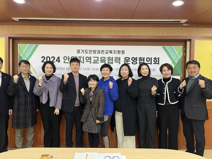 안양지역 교육협력 운영협의회가 28일 회의를 마친 뒤 위원들이 단체사진을 찍고 있다. (사진=안양과천교육지원청 제공)
