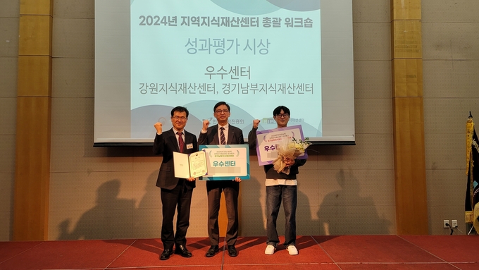 2024년 전국 지식재산센터 성과평가에서 우수상을 수상한 경기남부지식재산센터. (사진=수원상공회 제공)