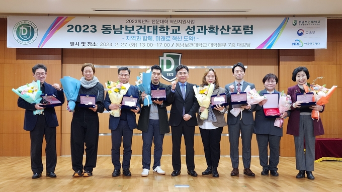  ‘2023년도 동남보건대학교 성과확산포럼’에서 혁신지원사업을 한 각 산업체가 상장을 수상했다. (사진=박진석 기자)