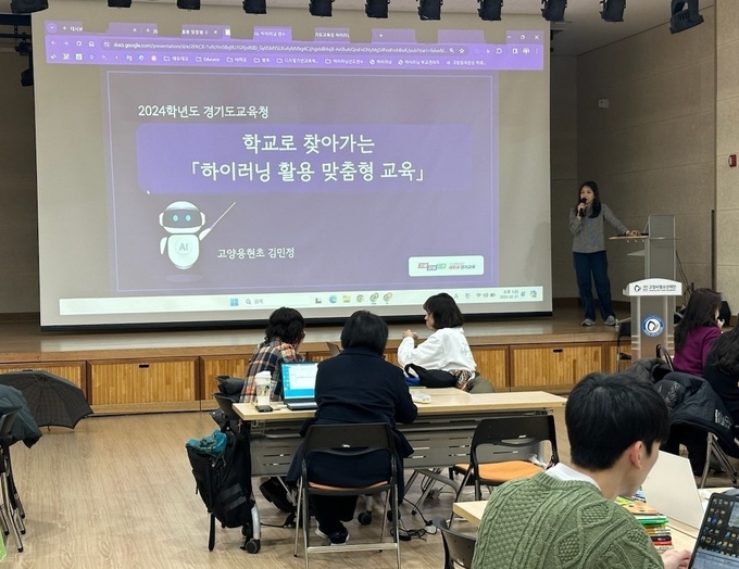 경기도 내 현장교원들이 경기도교육청에서 주최하는 하이러닝 활용교육 연수를 듣고 있다. (사진=경기도교육청 제공)