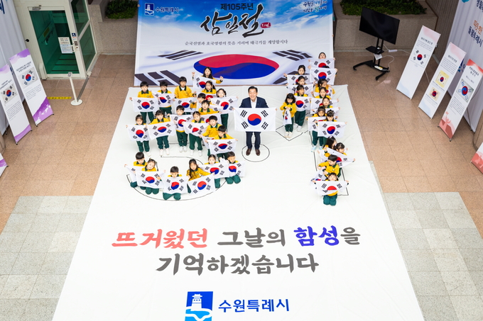이재준 수원시장이 유치원생들과 함께 삼일절 기념 행사를 진행하고 있다. (사진=수원시 제공)