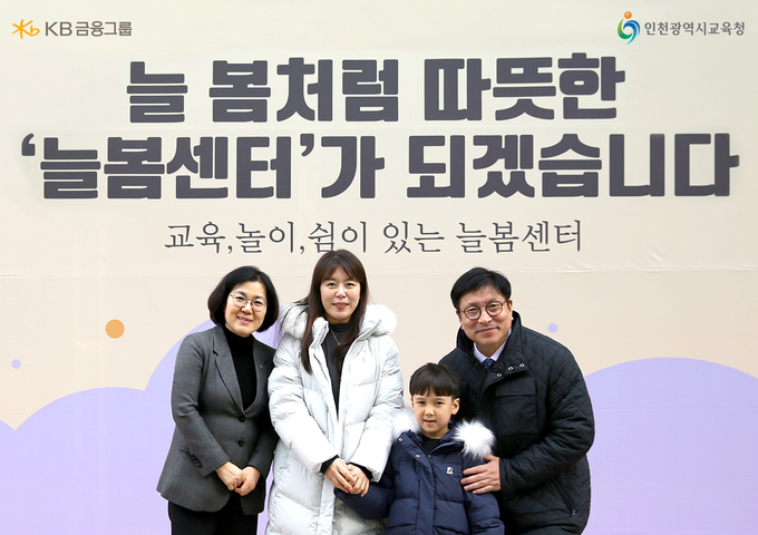 김경남 KB금융지주 ESG상생본부 상무(왼쪽 첫 번째)가 서부 거점형 늘봄센터 개관식에서 도성훈 인천시교육감(왼쪽 네 번째), 학부모, 학생과 함께 기념촬영을 하고 있다. (사진=KB금융그룹 제공)