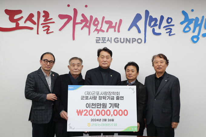 군포농협이 군포사랑장학회에 장학금을 전달하고 있다. (사진=군포농협 제공)