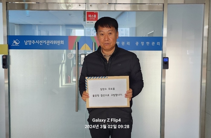 유낙준 후보의 선거운동원이 2일 심장수 후보의 1차 경선 결과 발표가 공정선거법 위반이라며 남양주선관위에 고발장을 제출하고 있다.(사진=유낙준 후보 측 제공)