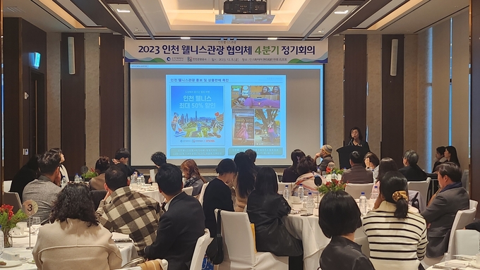 지난해 12월 8일 인스파이어 엔터테인먼트 리조트에서 ‘인천 웰니스관광 협의체 4분기 정기회의’를 진행했다. ( 사진 = 인천관광공사 제공 )