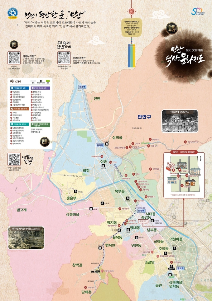 '만안 역시·문화지도' 모습. (사진=안양시 만안구 제공)