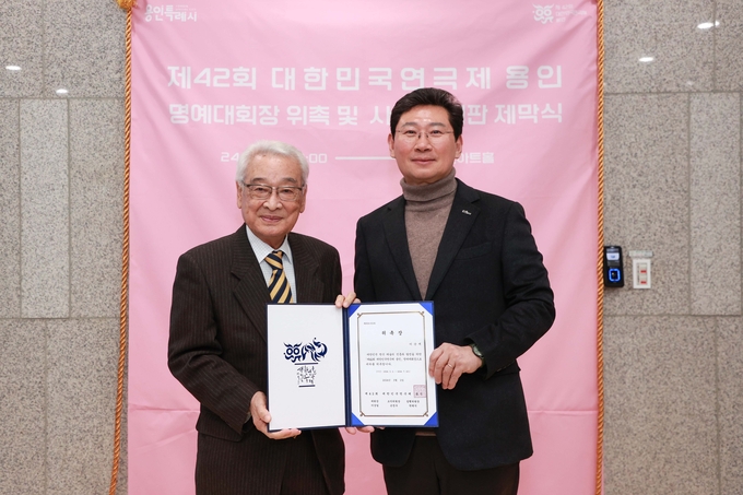 용인특례시가 국민배우 이순재 선생을 ‘제42회 대한민국연극제’ 명예대회장으로 위촉했다. (사진=용인시 제공)<br>
