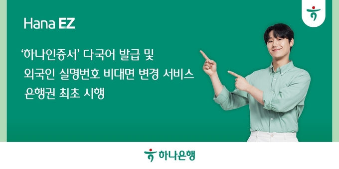 (사진=하나은행 제공)