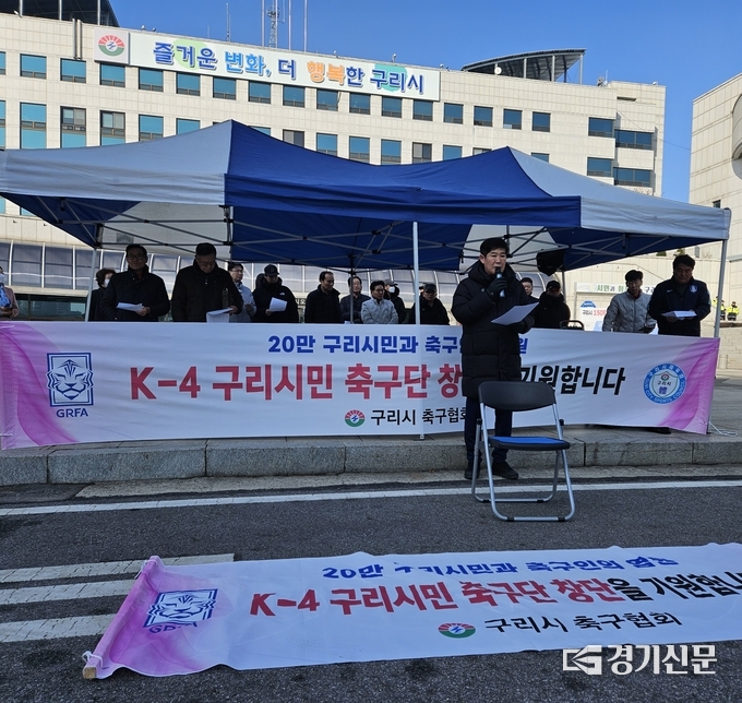 권순철 구리시민축구단 창단 준비위원장이 4일 구리시청 광장에서 열린 'K-4 구리시민축구단 창단을 기원하는 기자회견 및 삭발식'에서 시의원들의 적극적인 협조를 촉구하는 모두 발언을 하고 있다. (사진=신소형 기자)