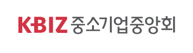 (사진=중소기업중앙회 제공)