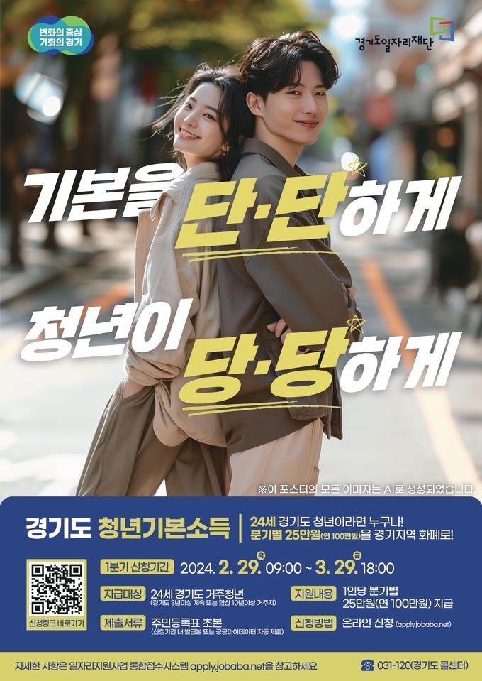 ‘경기도 청년기본소득’ 홍보물. (사진=수원시 제공)